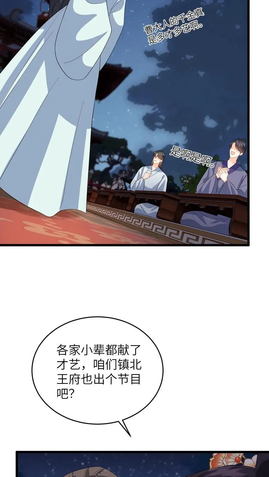 第87话 柳如锦出丑 第10页