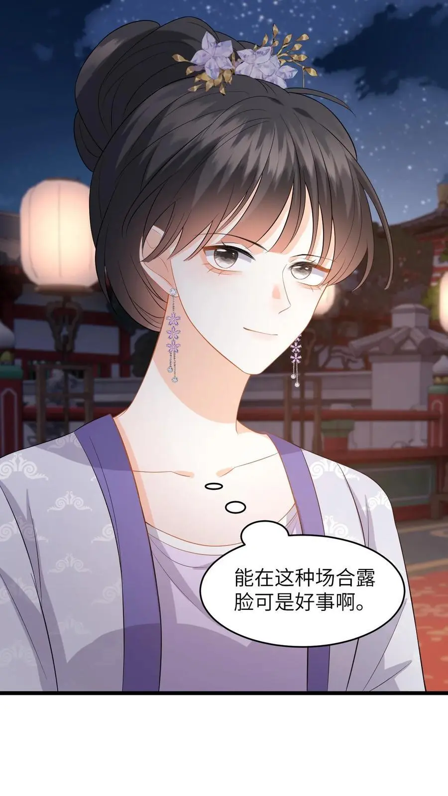第87话 柳如锦出丑 第12页