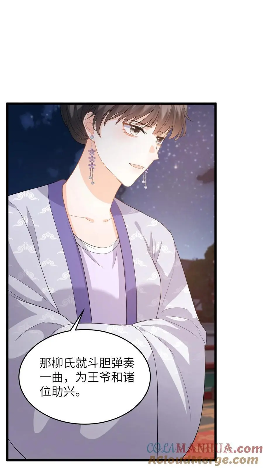 第87话 柳如锦出丑 第13页