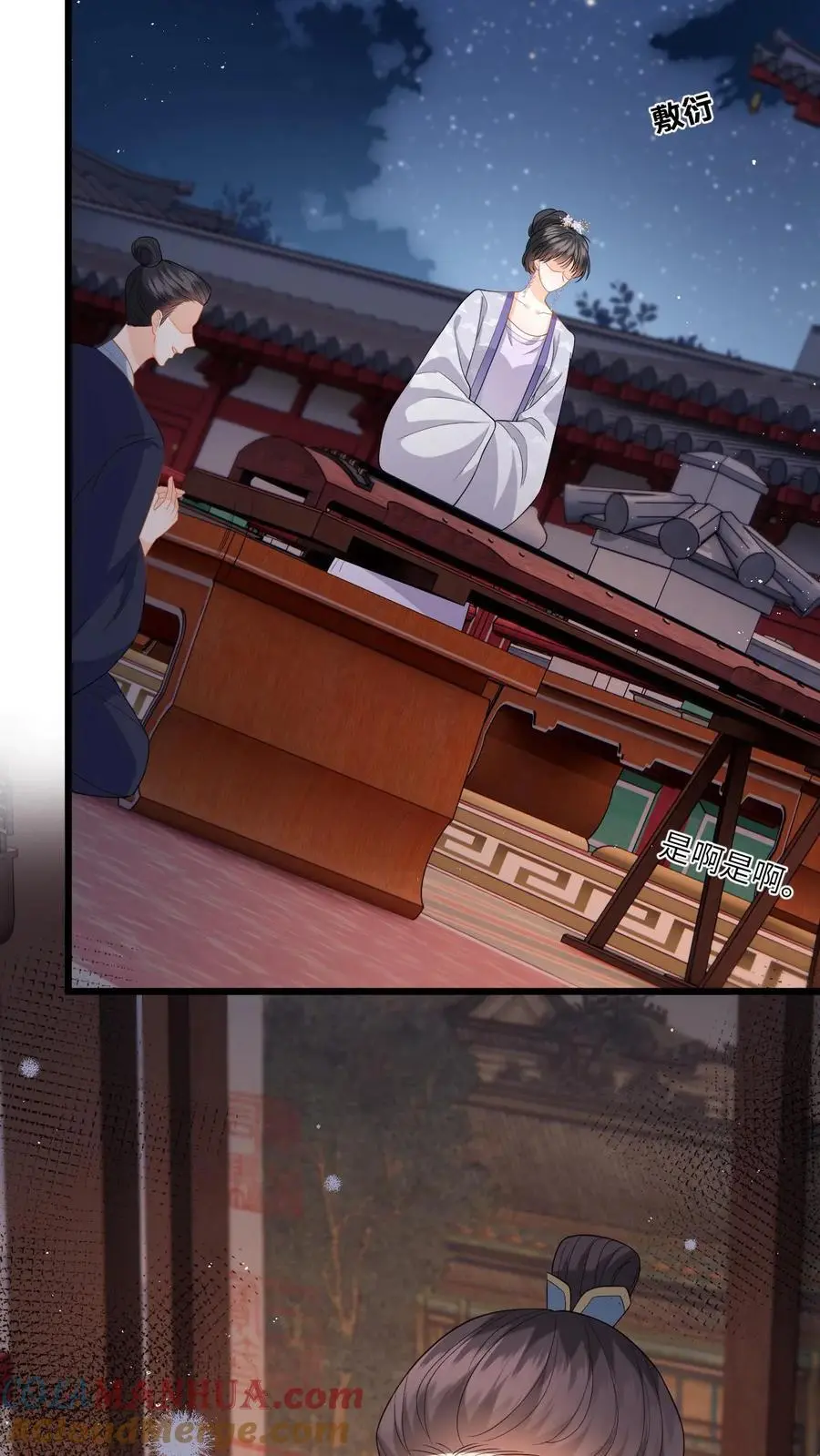 第87话 柳如锦出丑 第21页