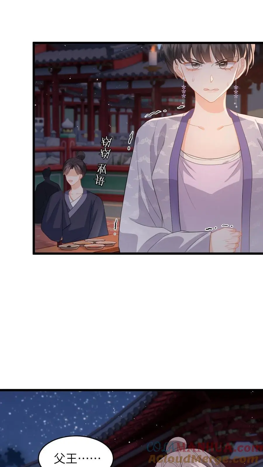 第87话 柳如锦出丑 第23页