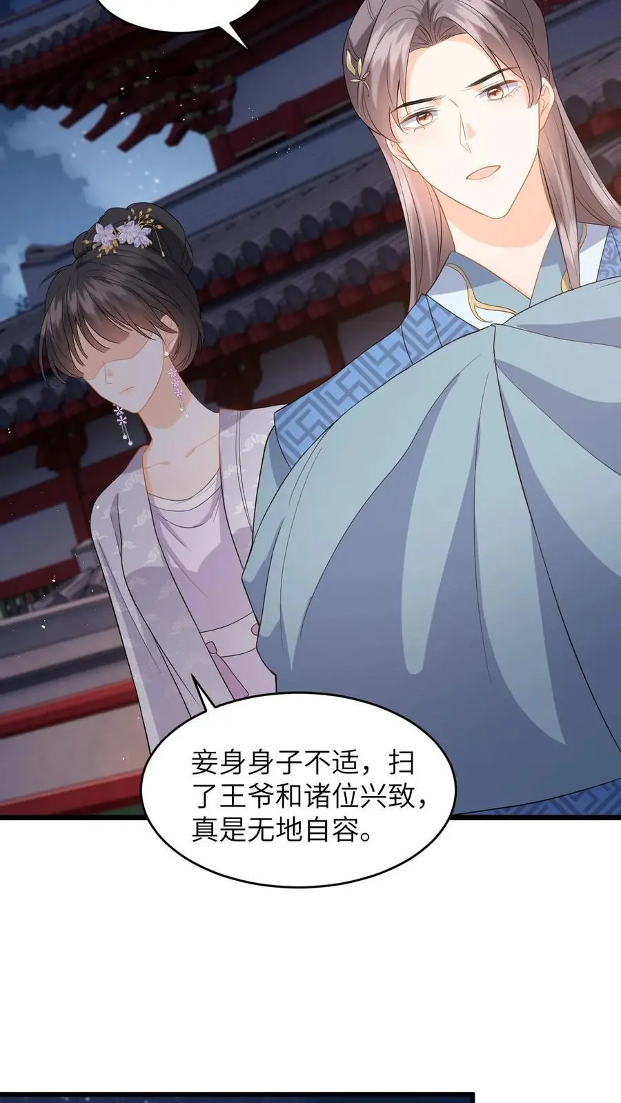 第87话 柳如锦出丑 第24页