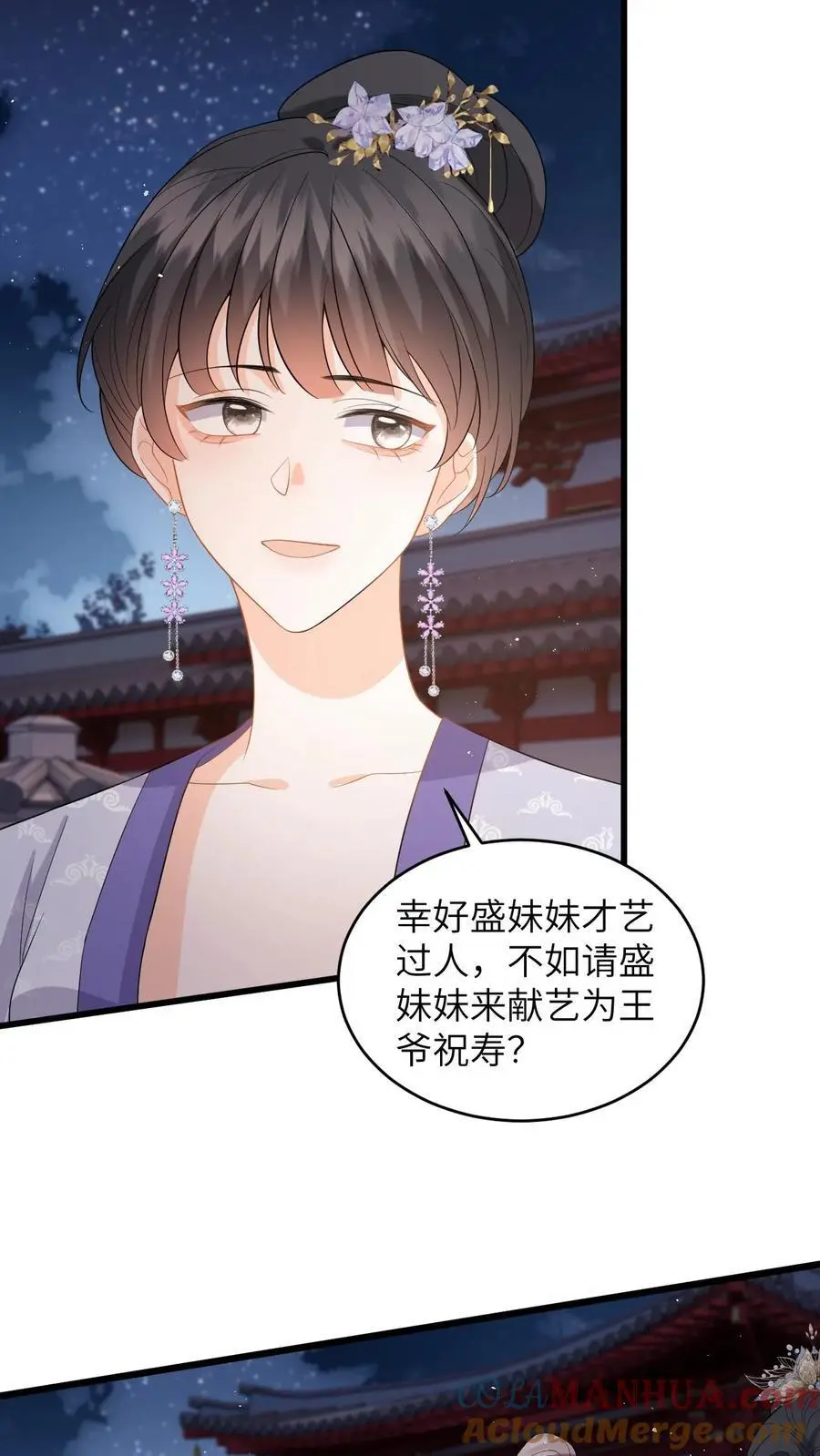 第87话 柳如锦出丑 第25页