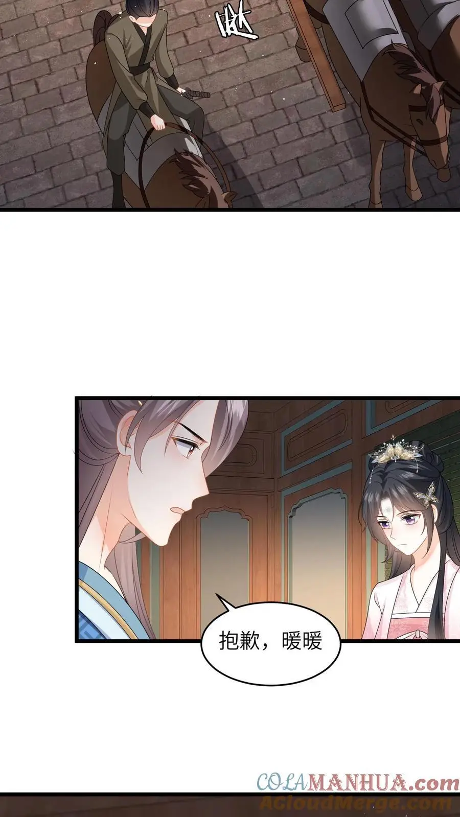 第86话 路边救九皇子 第3页