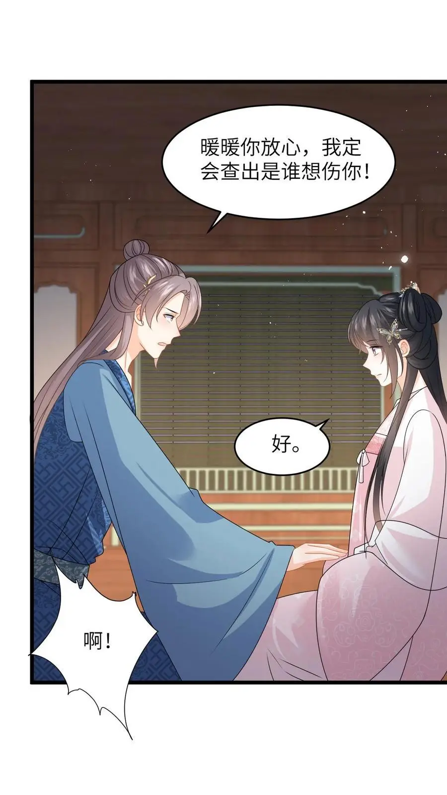 第86话 路边救九皇子 第6页