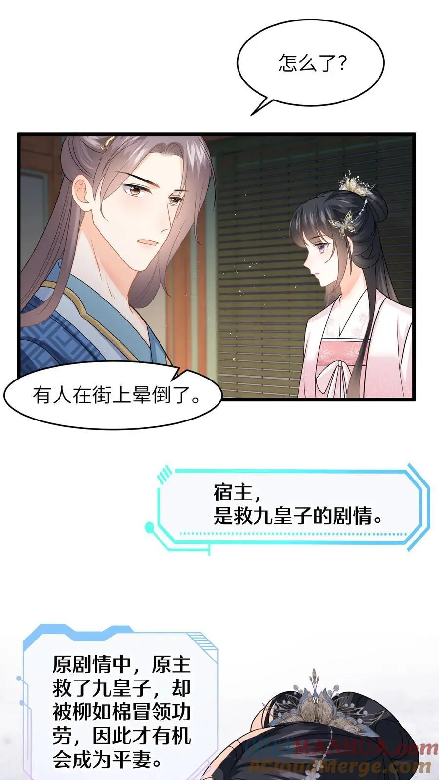 第86话 路边救九皇子 第7页