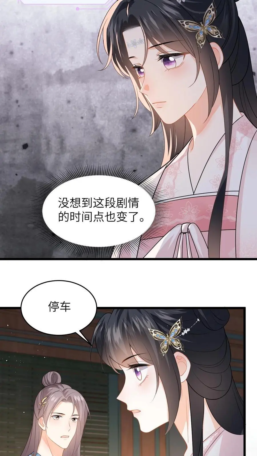 第86话 路边救九皇子 第8页