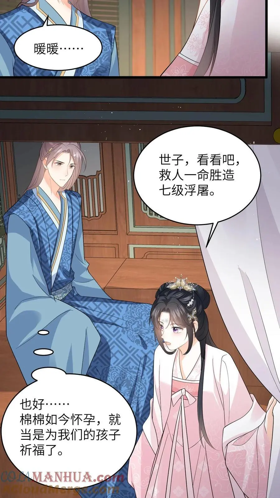 第86话 路边救九皇子 第9页