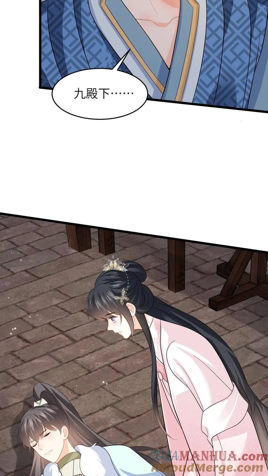 第86话 路边救九皇子 第11页