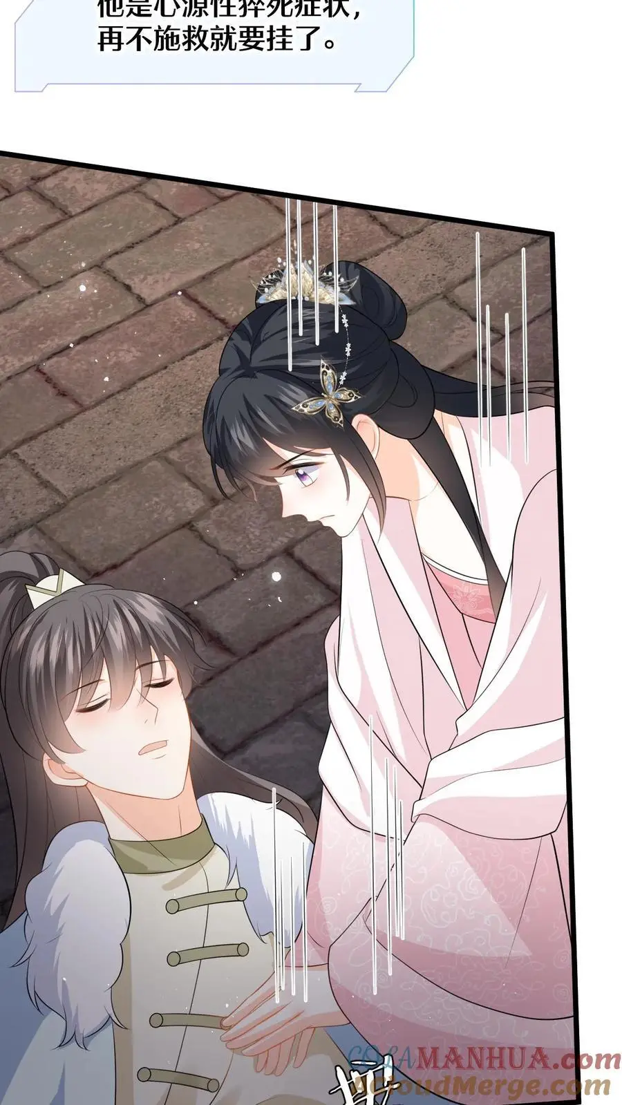 第86话 路边救九皇子 第13页