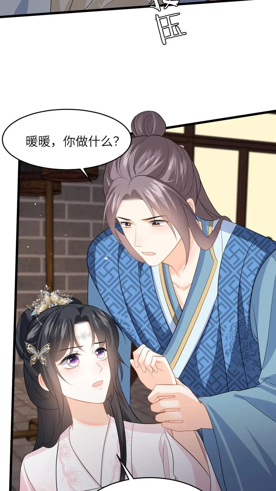 第86话 路边救九皇子 第14页