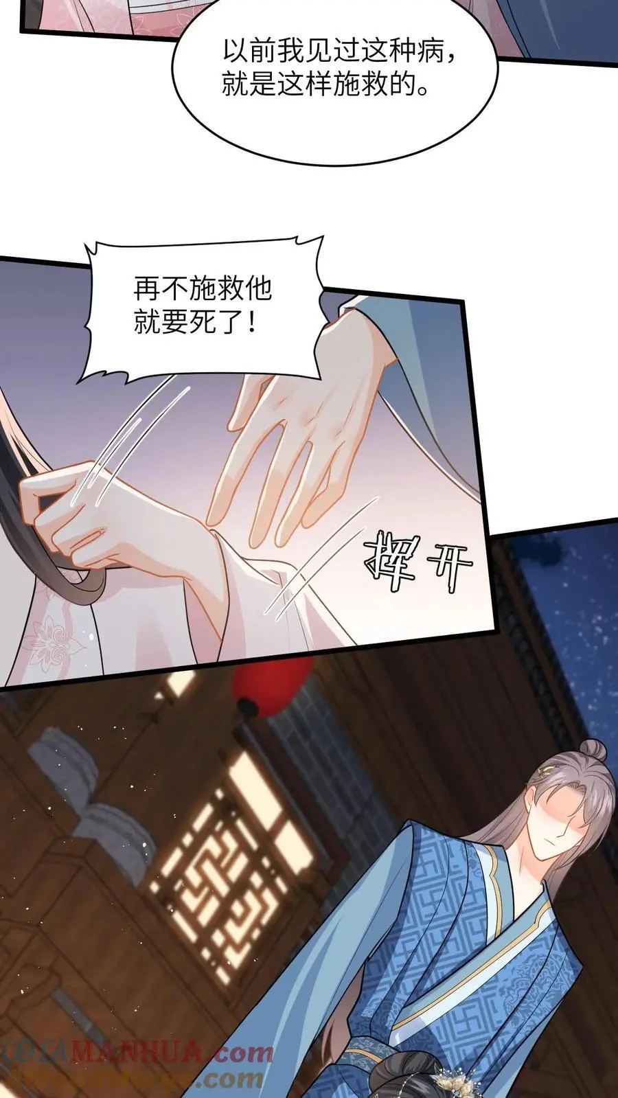第86话 路边救九皇子 第15页