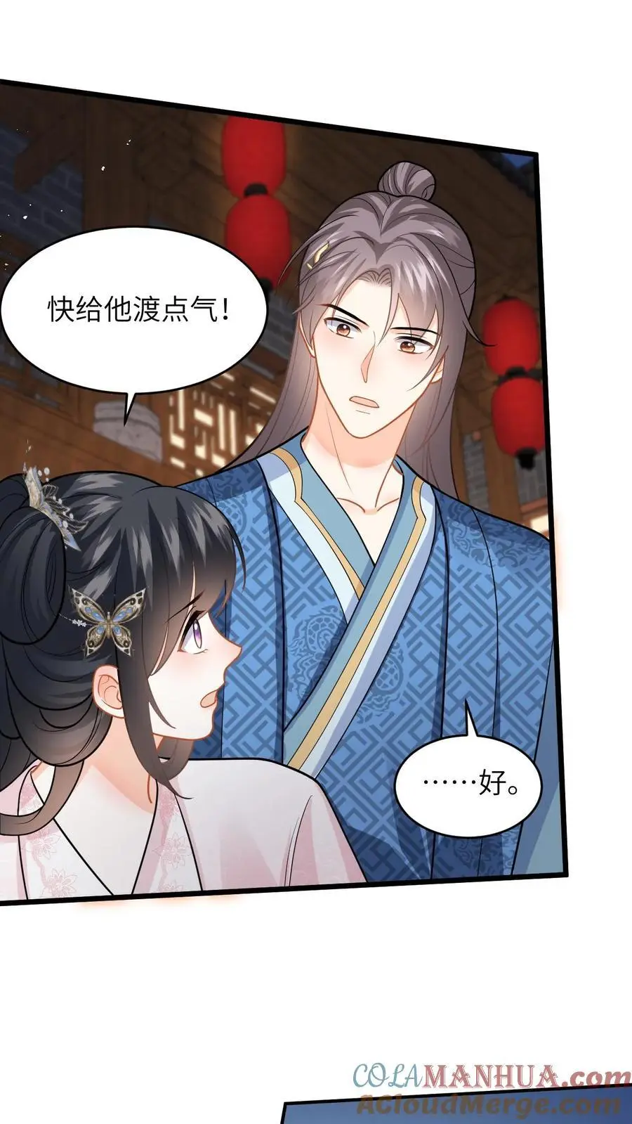第86话 路边救九皇子 第17页