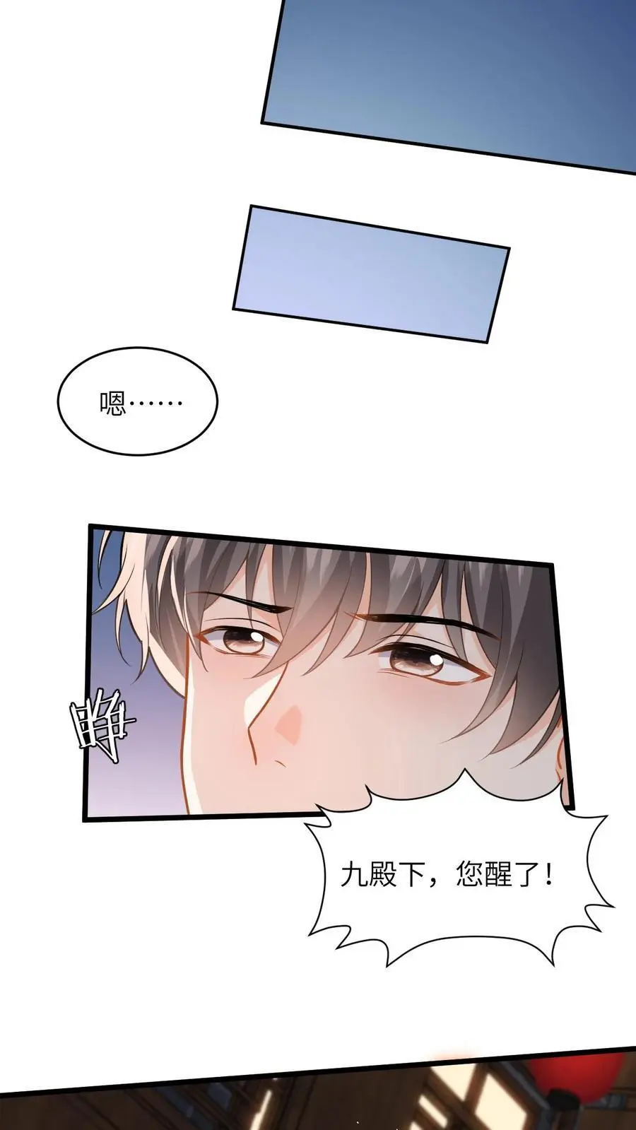 第86话 路边救九皇子 第18页