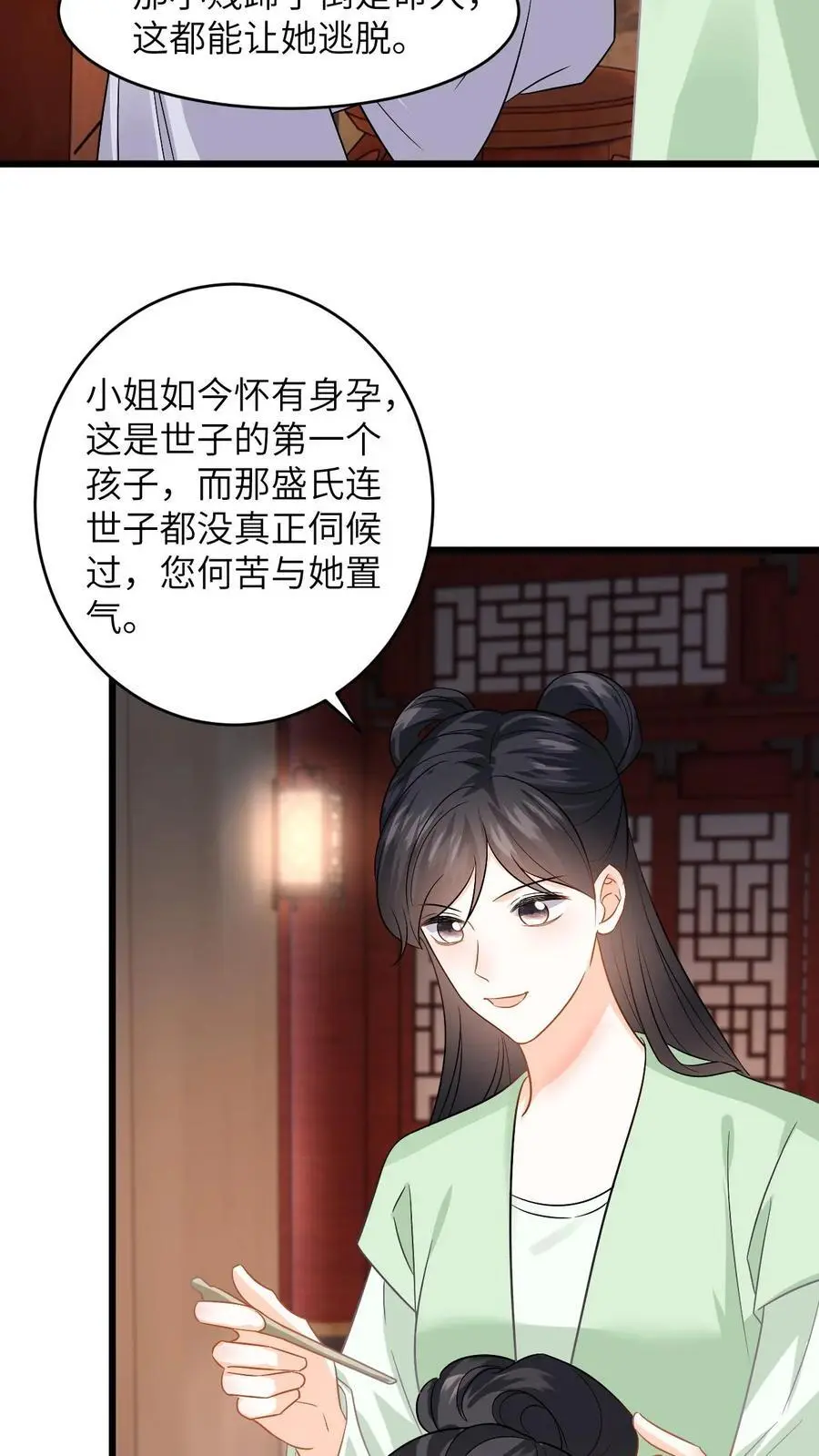 第86话 路边救九皇子 第22页