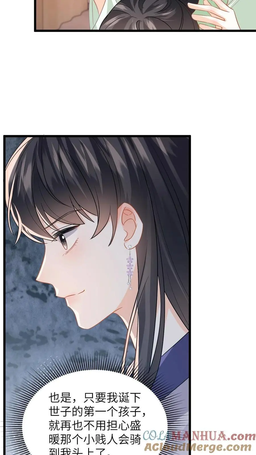 第86话 路边救九皇子 第23页