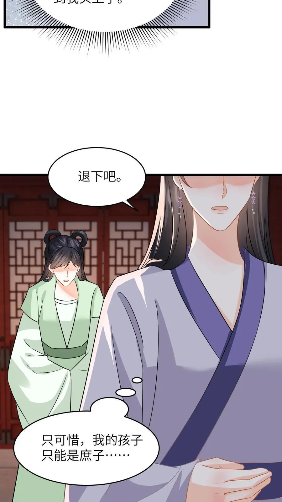 第86话 路边救九皇子 第24页