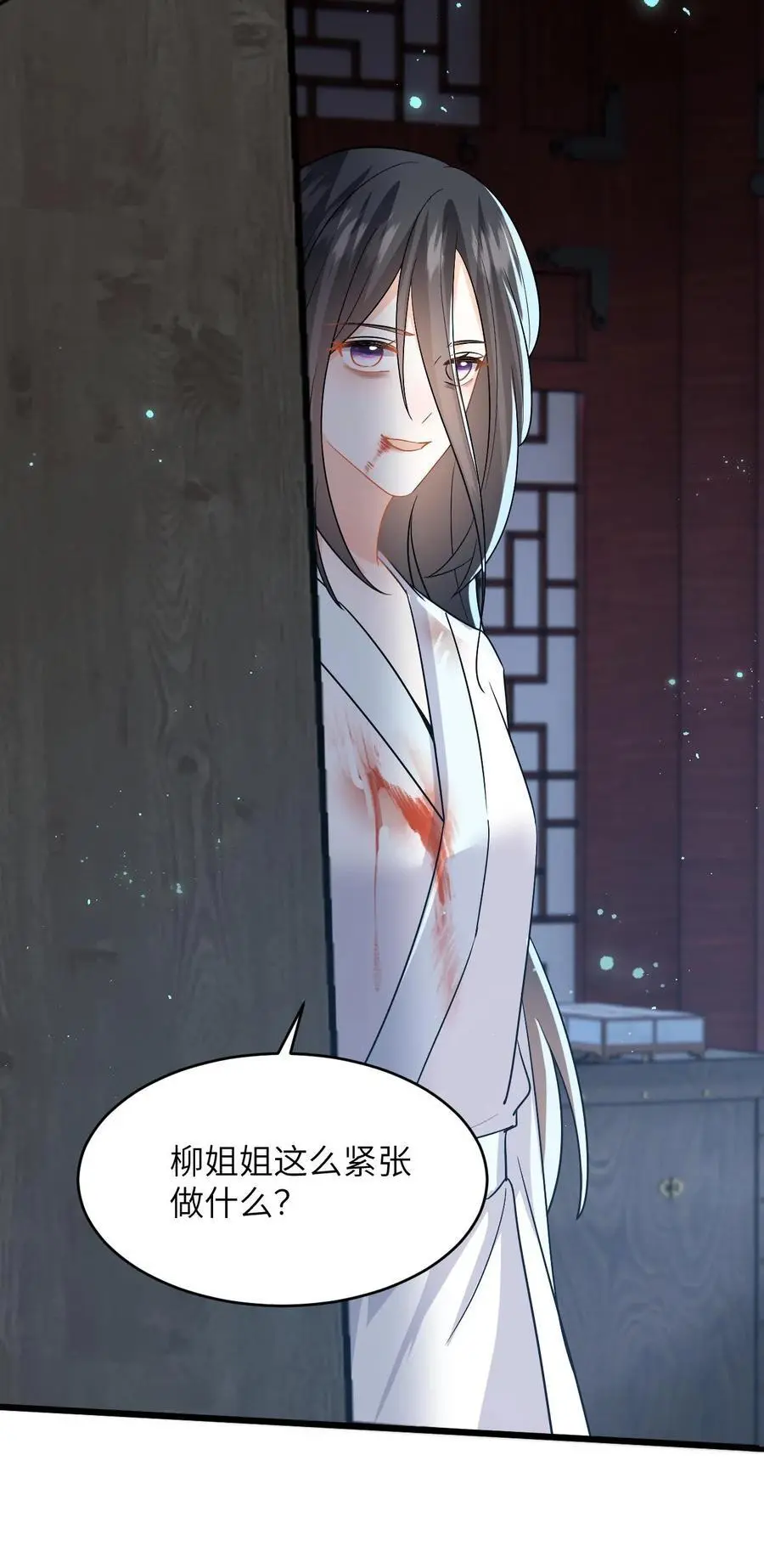 第86话 路边救九皇子 第28页