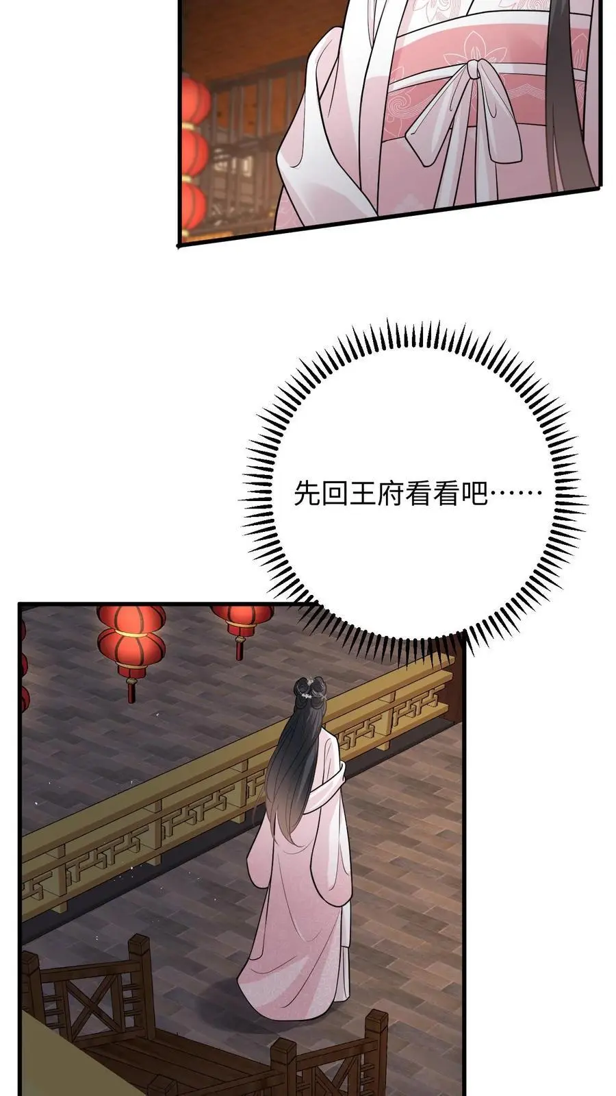 第85话 盛暖发现了什么 第12页