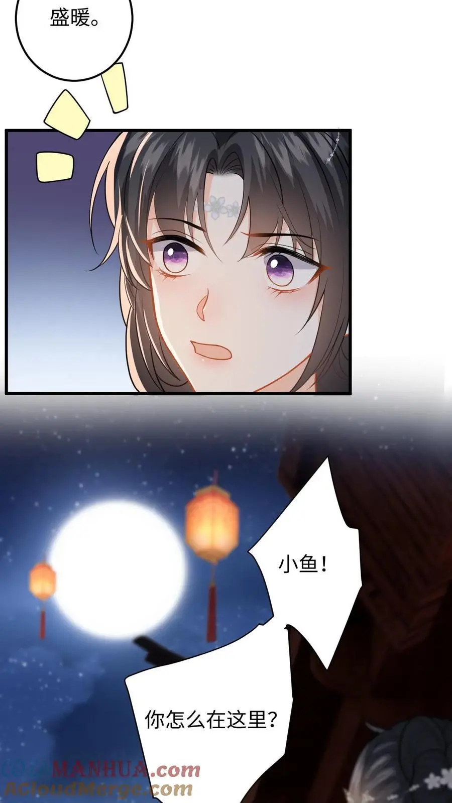 第85话 盛暖发现了什么 第15页