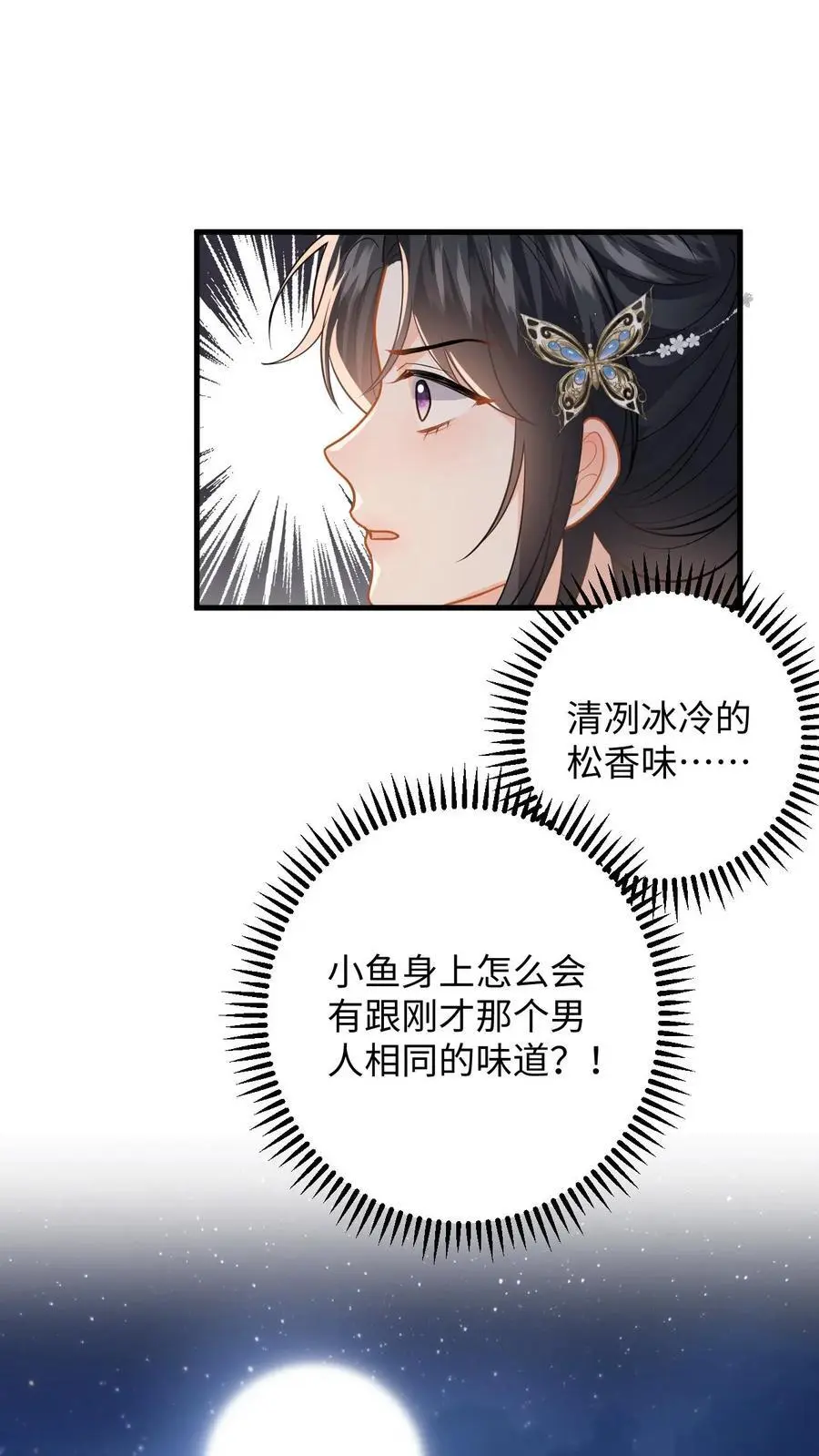 第85话 盛暖发现了什么 第18页