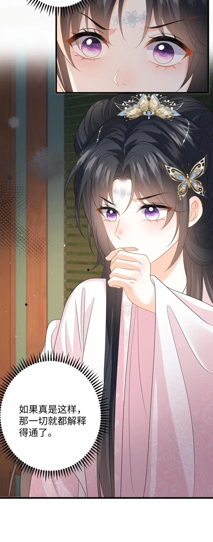 第85话 盛暖发现了什么 第30页