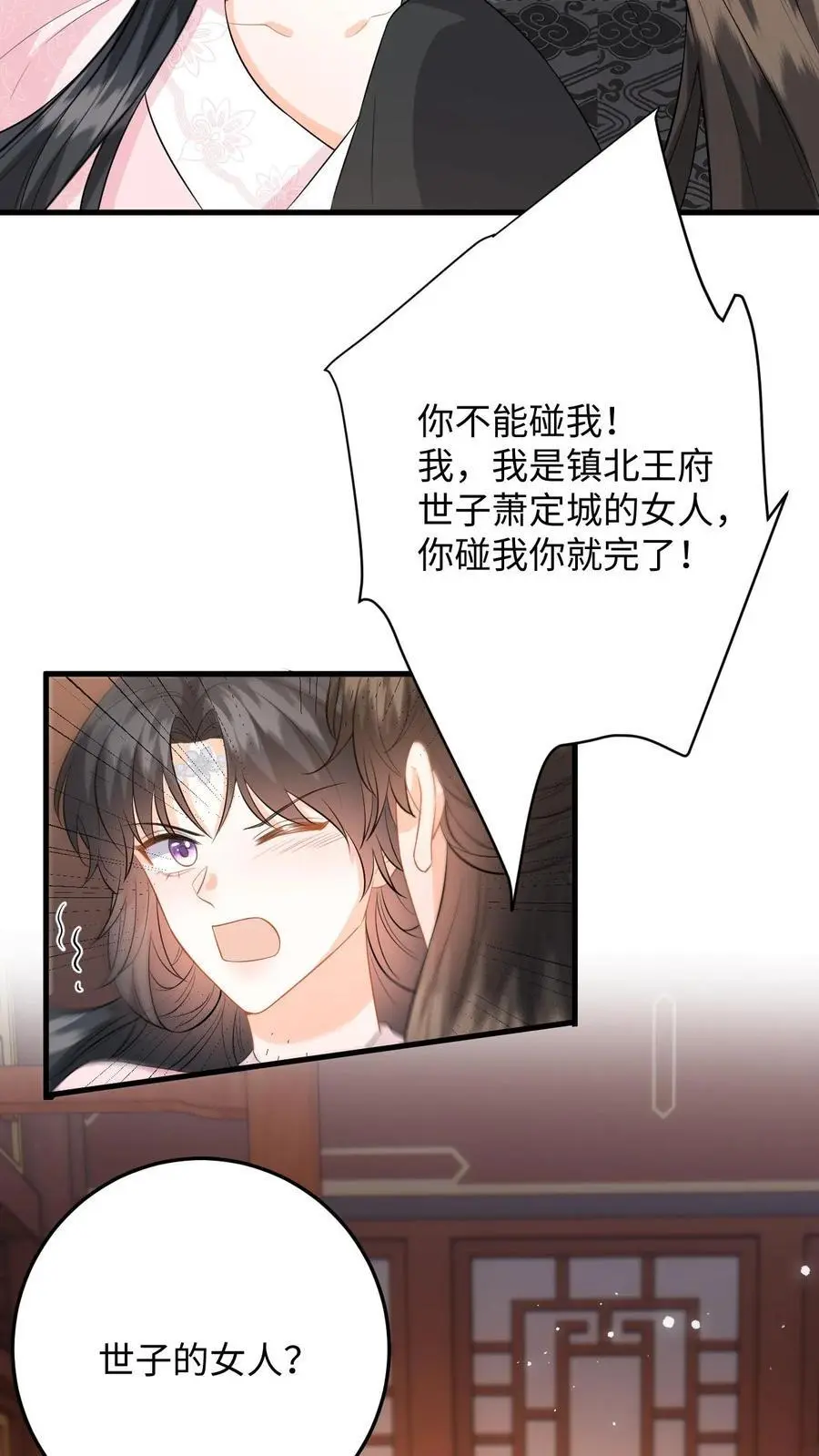 第84话 盛暖遭强吻，善妒的男人会发疯 第16页