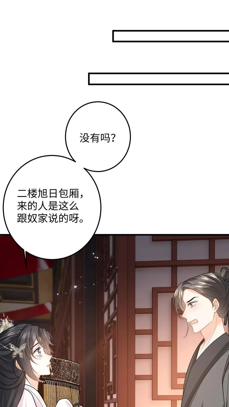 第83话 她是你什么人？ 第2页