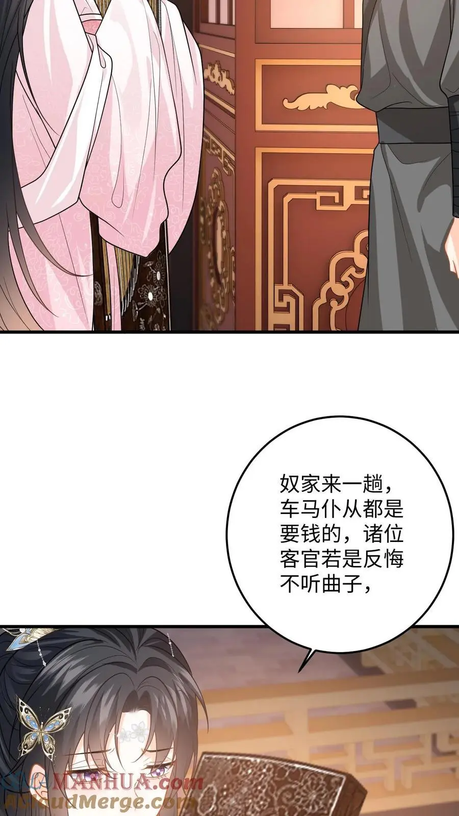 第83话 她是你什么人？ 第3页