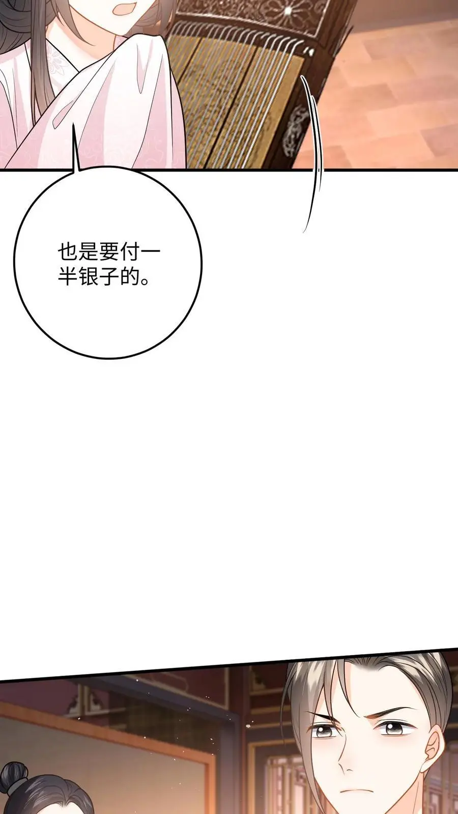第83话 她是你什么人？ 第4页