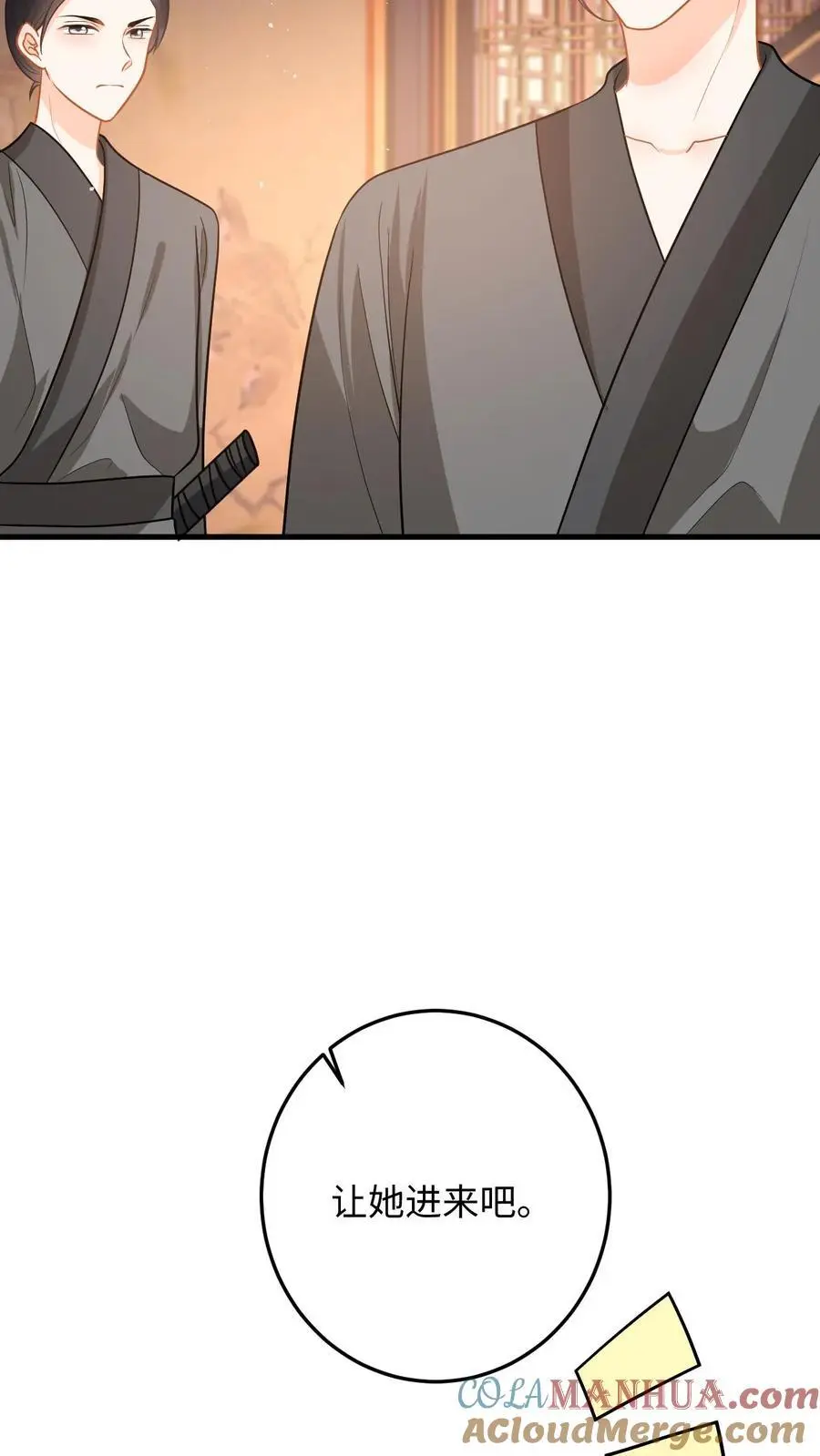 第83话 她是你什么人？ 第5页