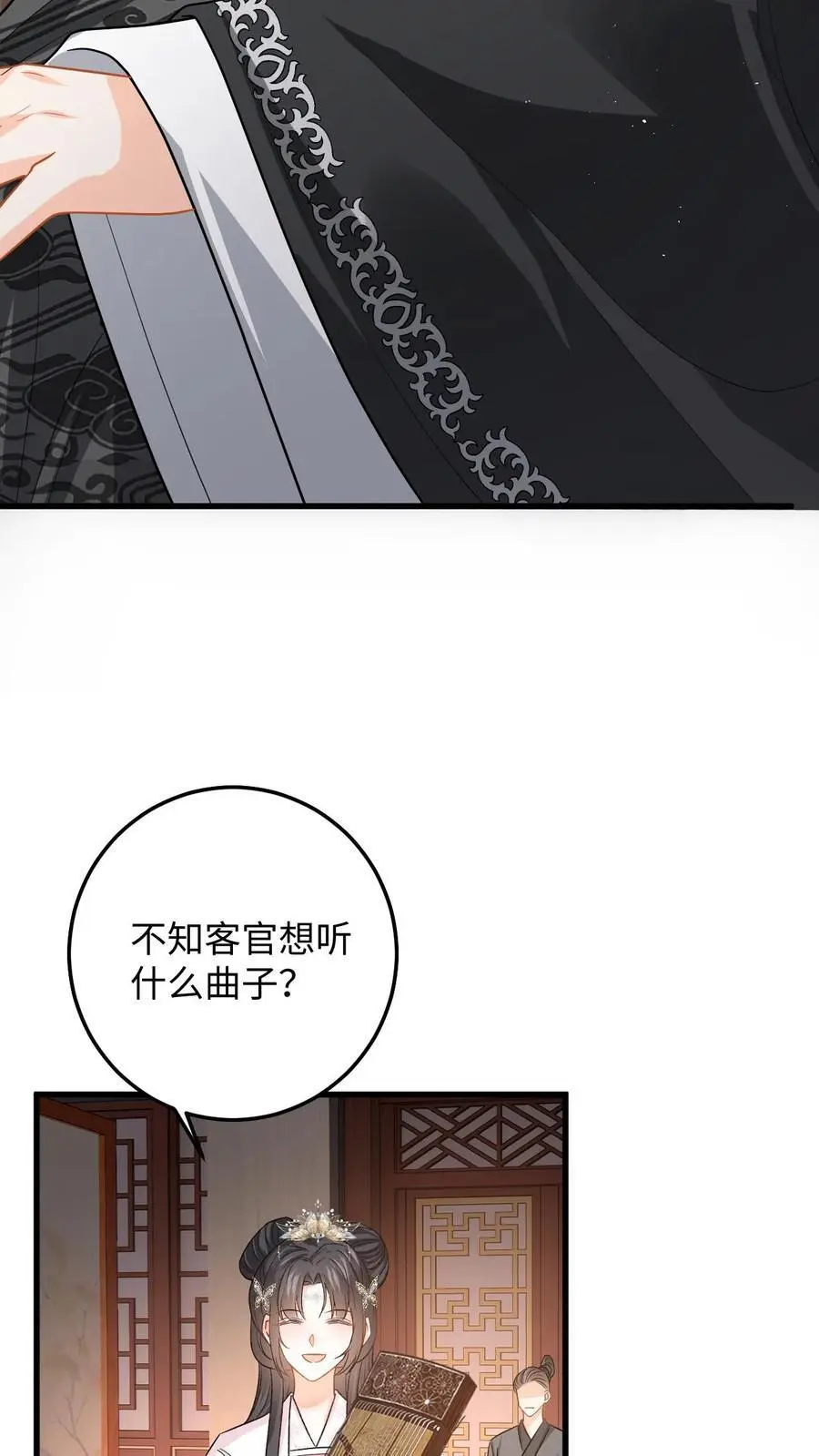 第83话 她是你什么人？ 第12页