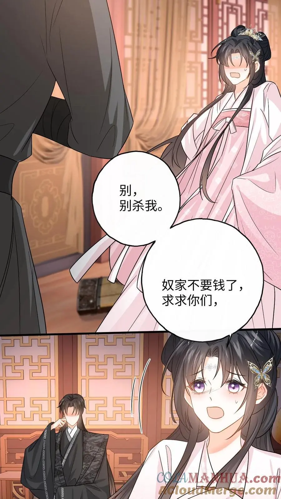 第83话 她是你什么人？ 第15页