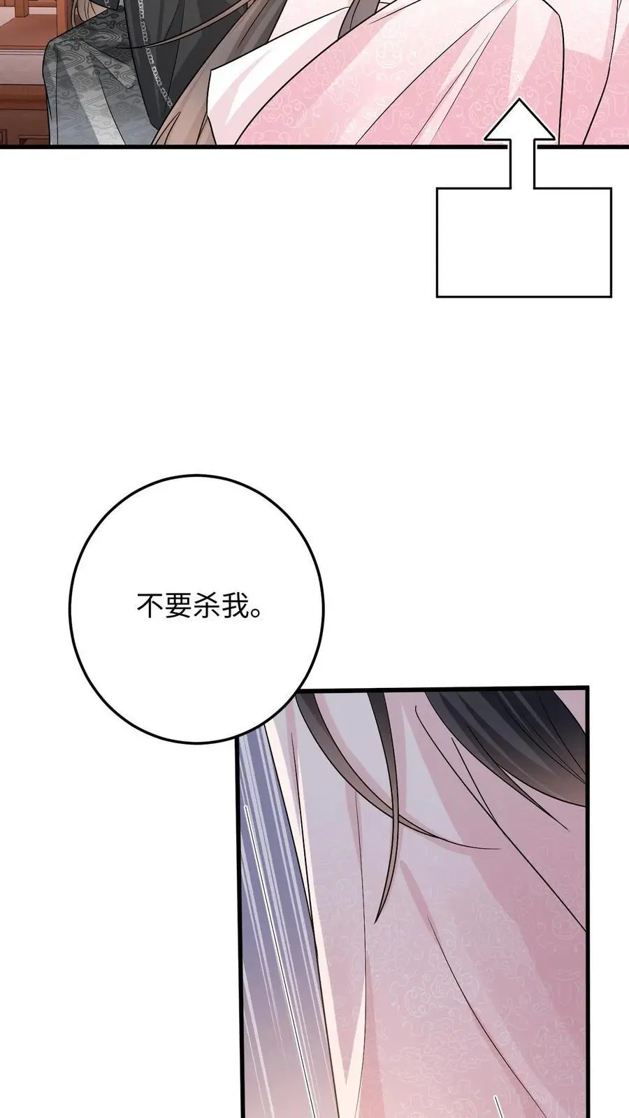 第83话 她是你什么人？ 第16页