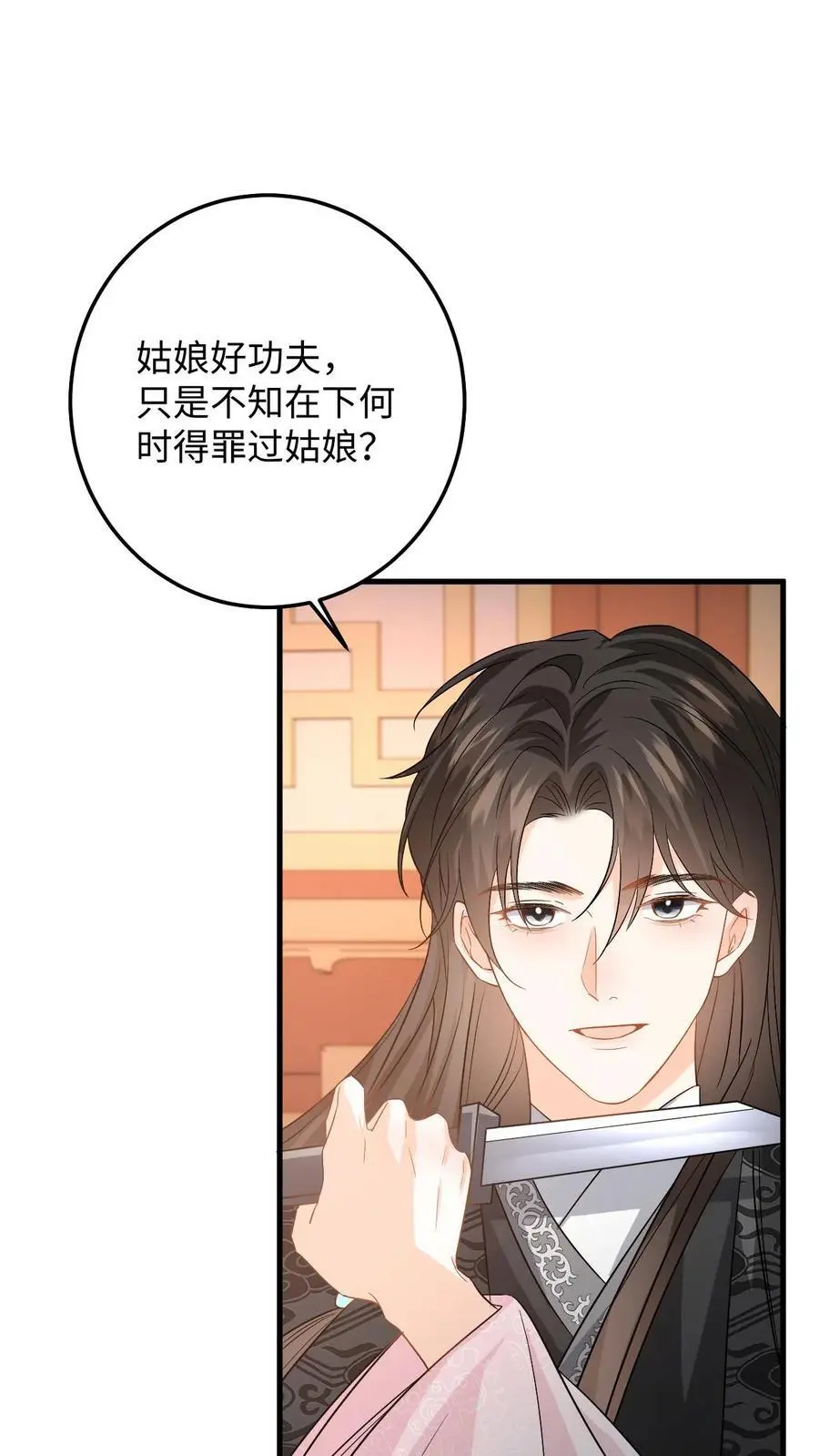第83话 她是你什么人？ 第20页