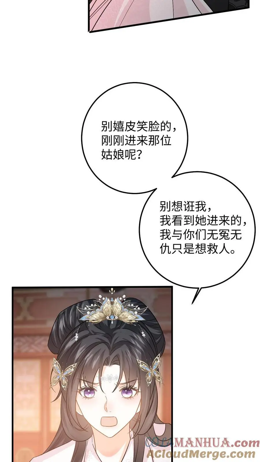 第83话 她是你什么人？ 第21页