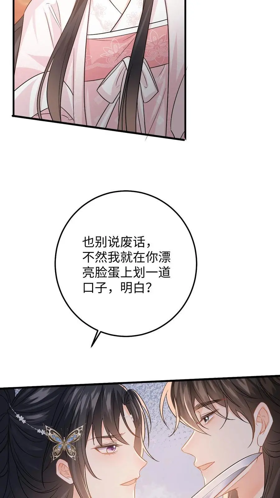 第83话 她是你什么人？ 第22页