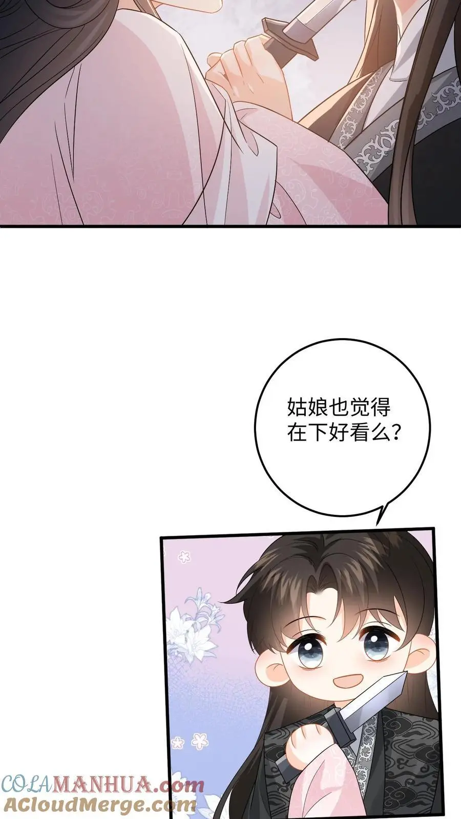 第83话 她是你什么人？ 第23页