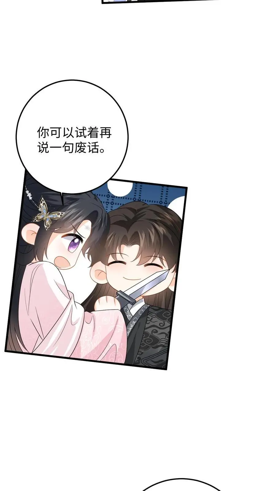 第83话 她是你什么人？ 第24页