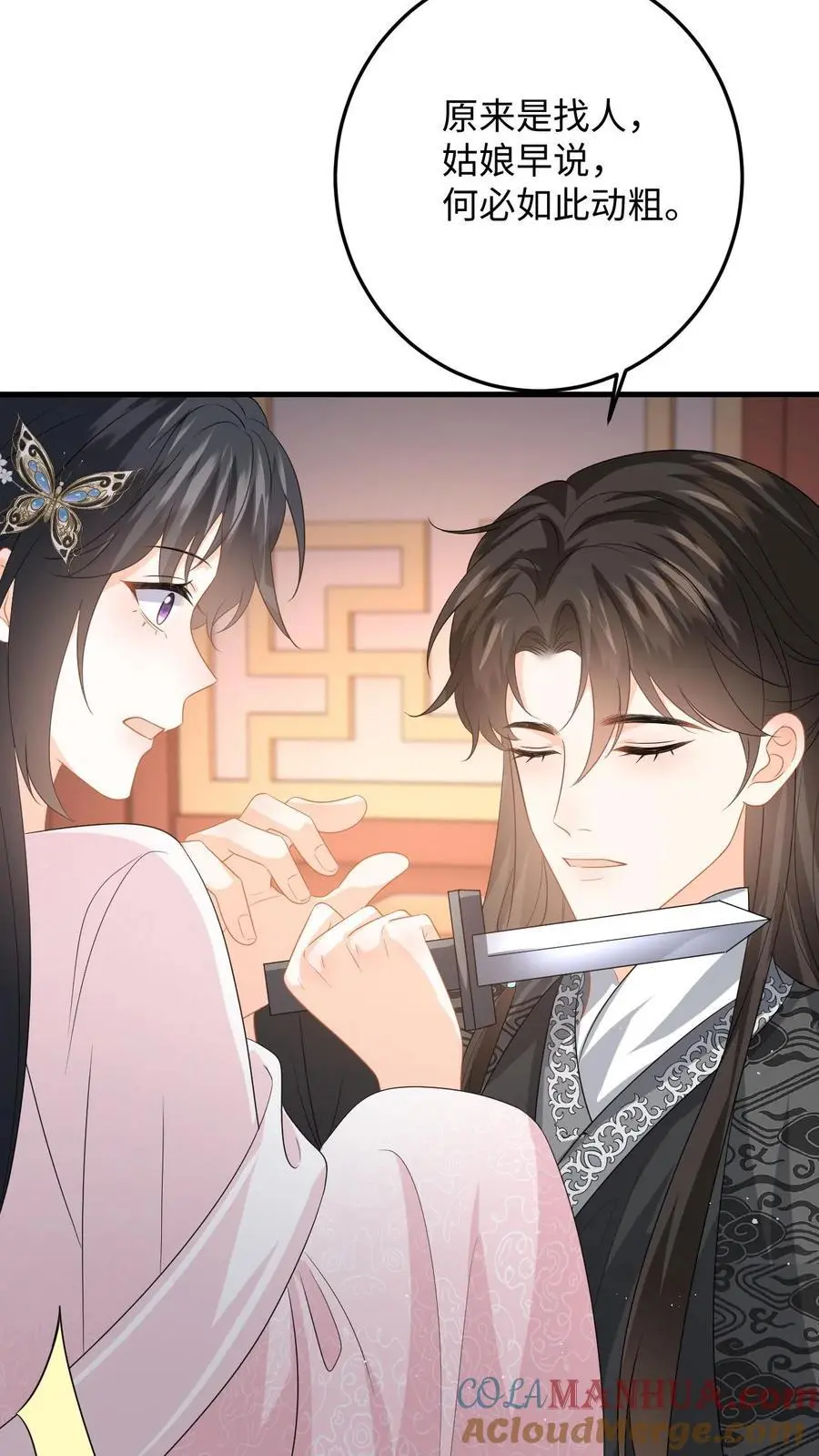 第83话 她是你什么人？ 第25页