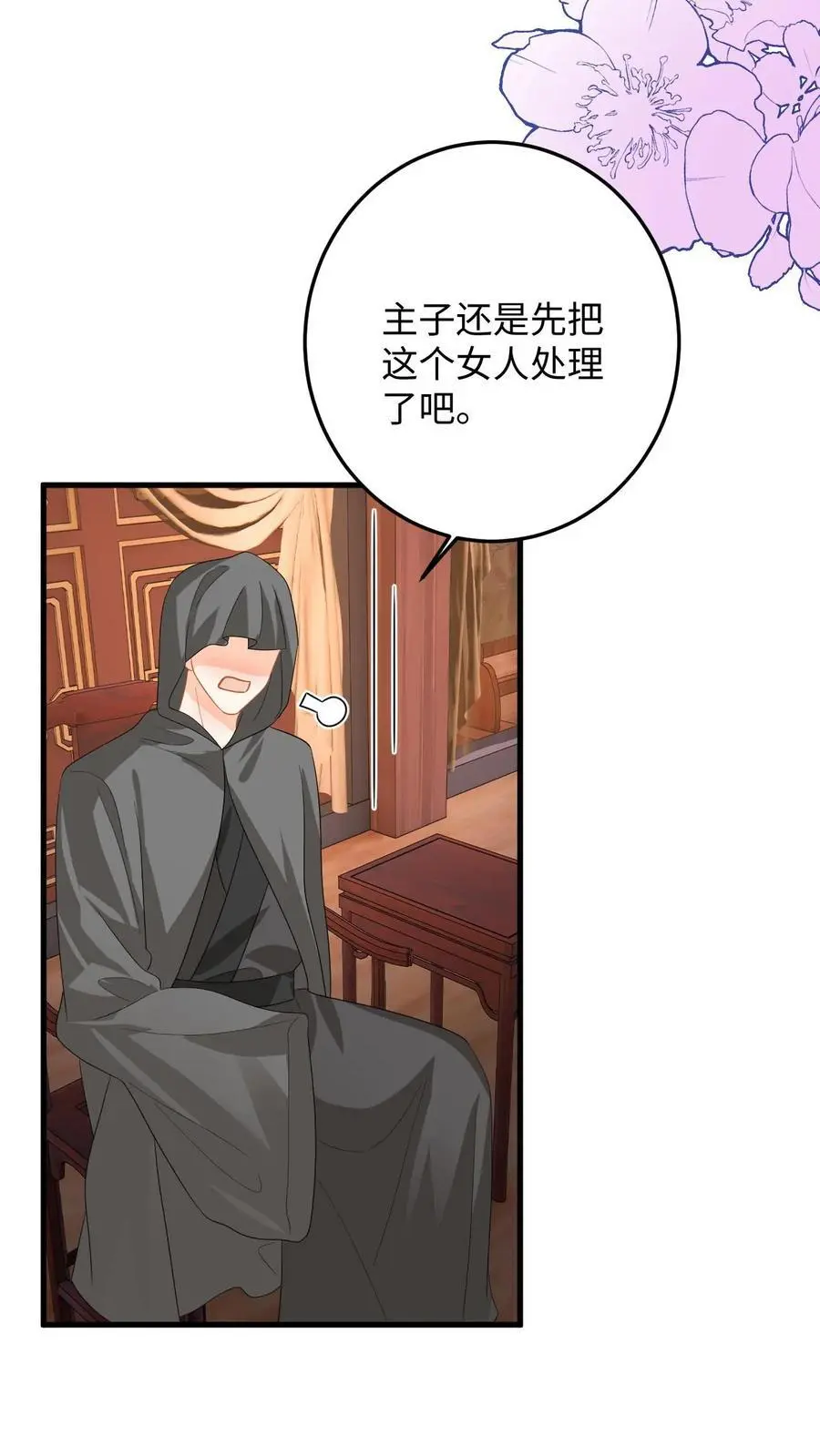 第83话 她是你什么人？ 第28页