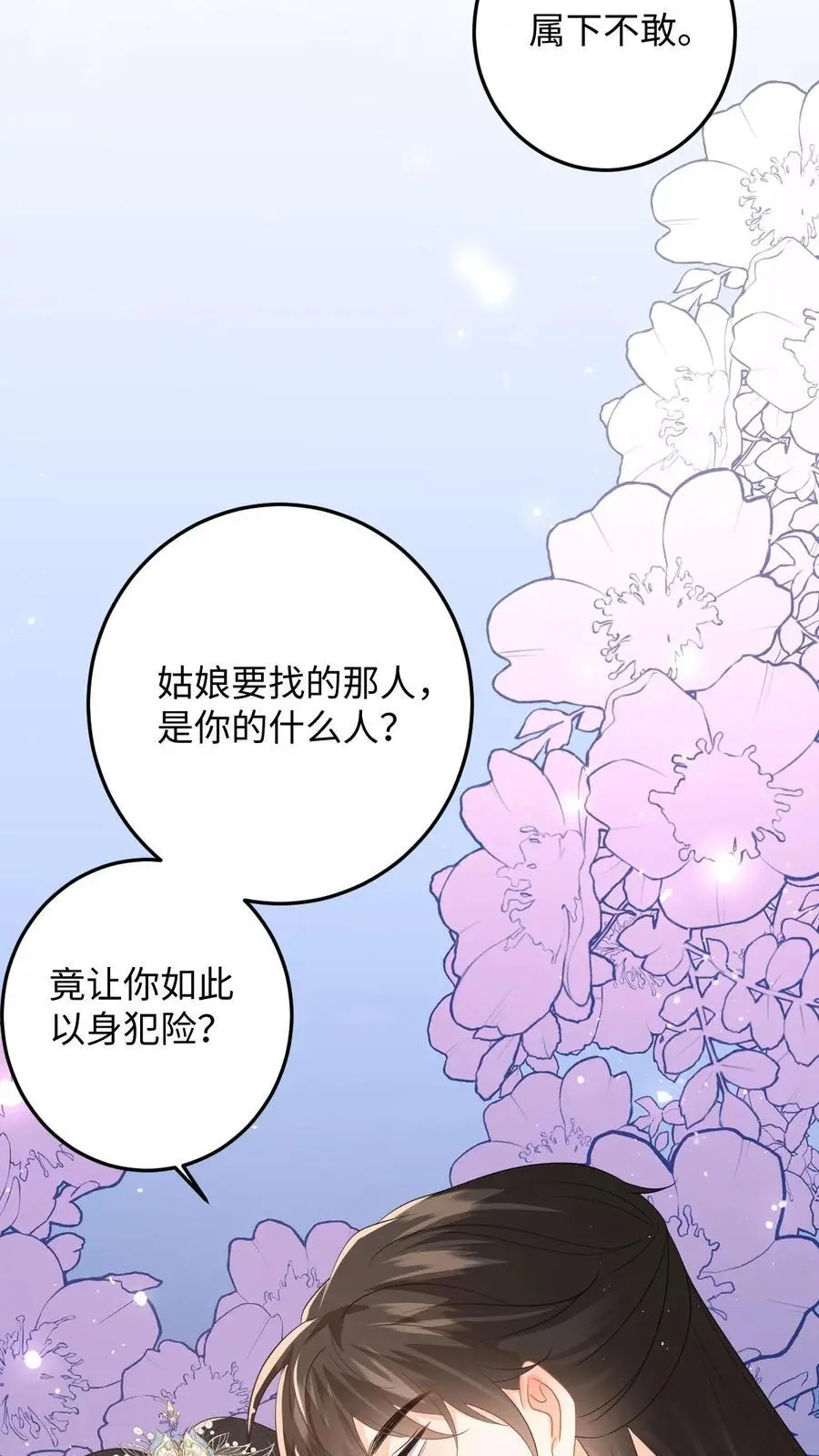 第83话 她是你什么人？ 第30页