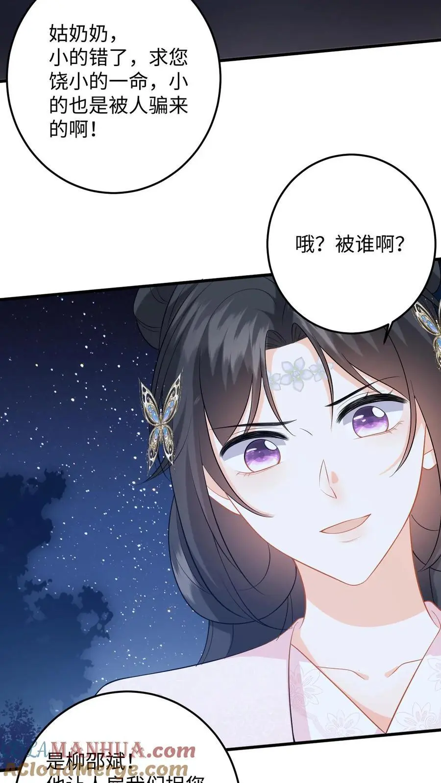 第82话 伪装琴师救小鱼 第11页