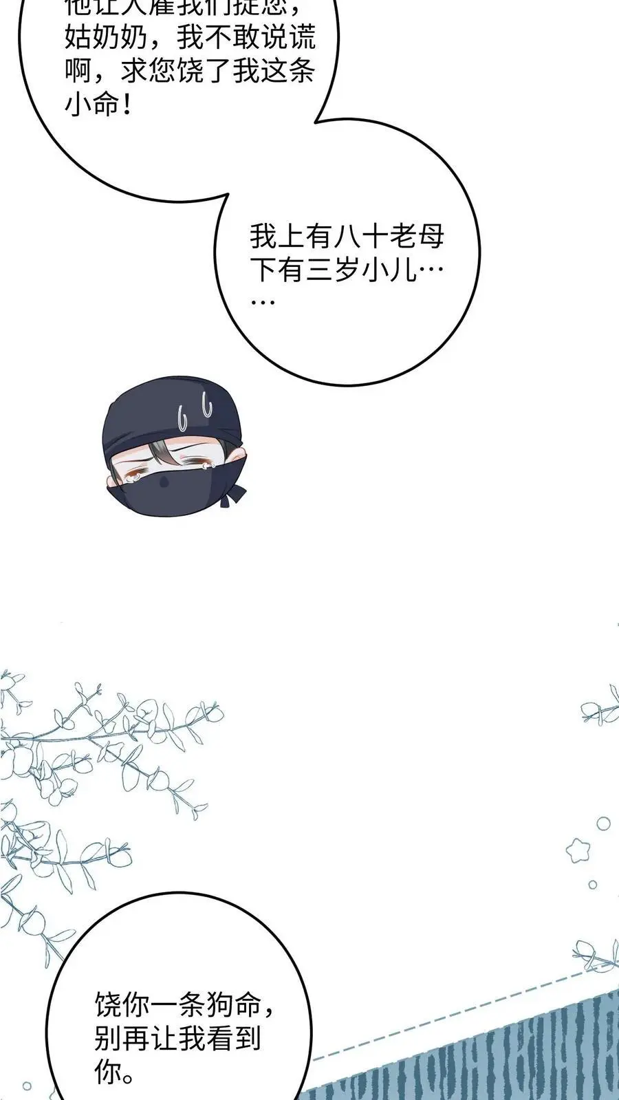 第82话 伪装琴师救小鱼 第12页