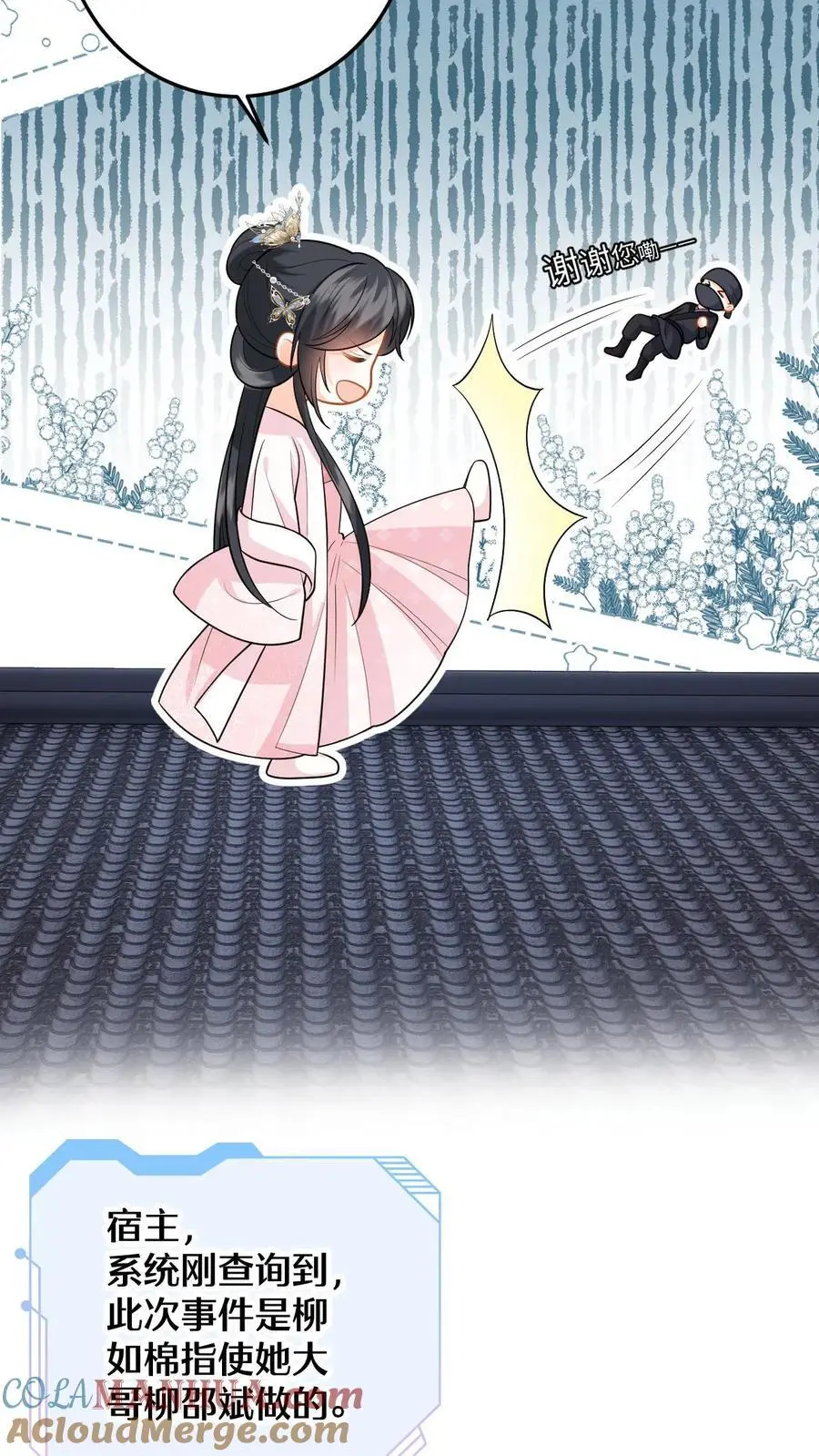 第82话 伪装琴师救小鱼 第13页