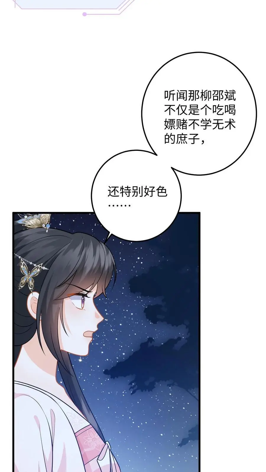 第82话 伪装琴师救小鱼 第14页