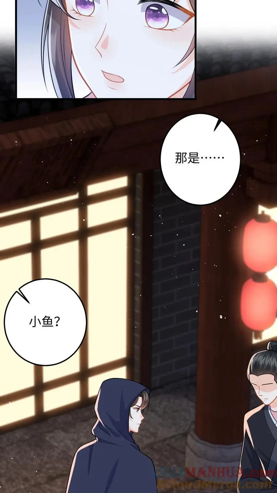 第82话 伪装琴师救小鱼 第17页