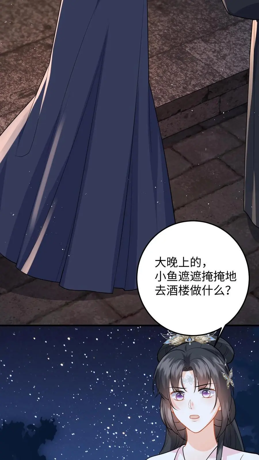 第82话 伪装琴师救小鱼 第18页