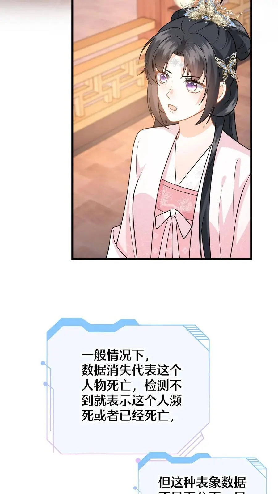 第82话 伪装琴师救小鱼 第22页