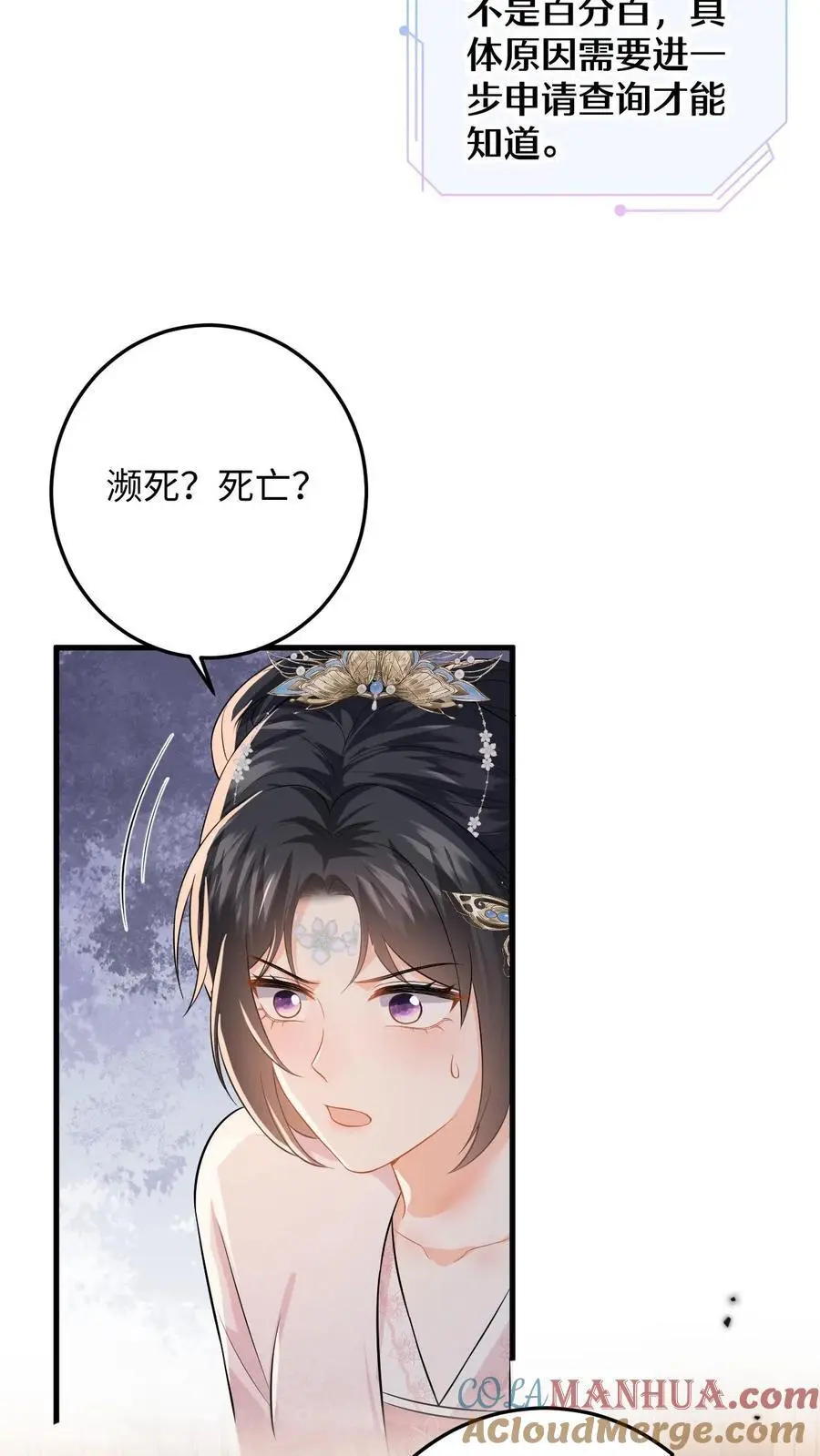 第82话 伪装琴师救小鱼 第23页